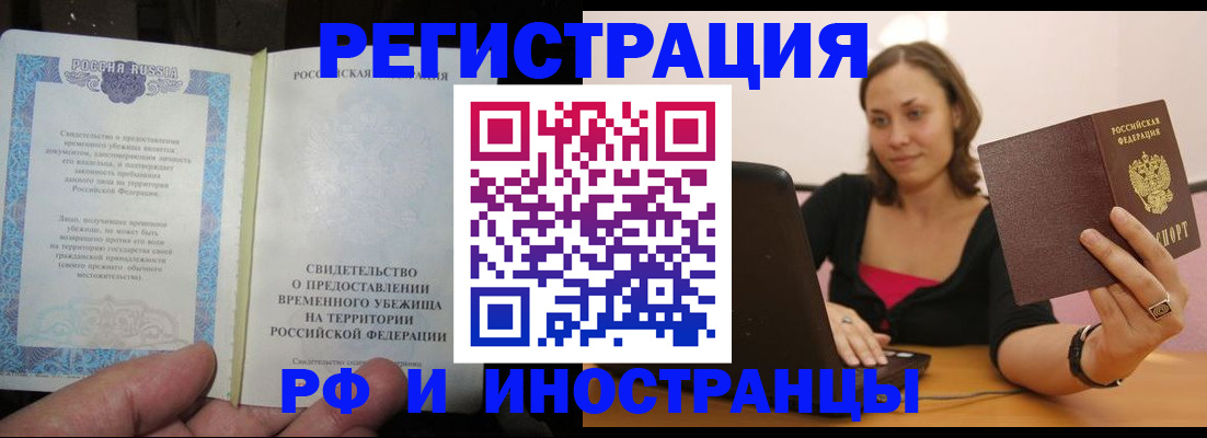 прописка для работы в Кунгуре